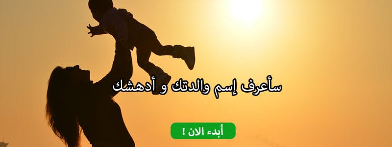 سأعرف إسم والدتك و أدهشك